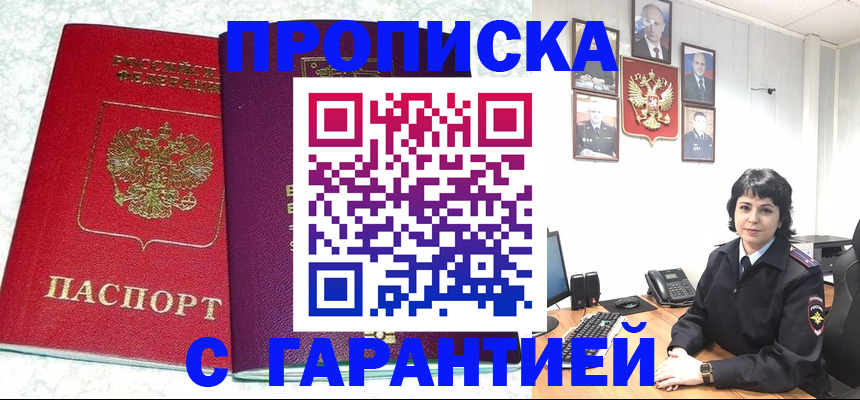 прописка от собственника в Усть-Илимске