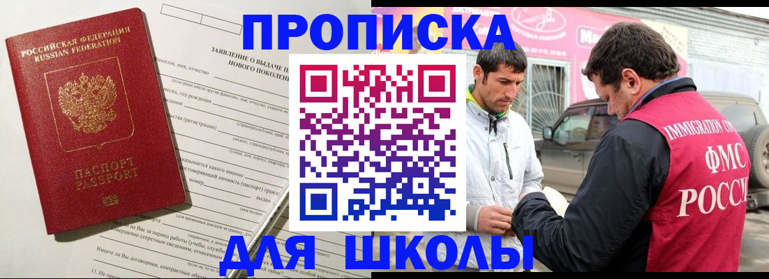 прописка для школы в Усть-Илимске